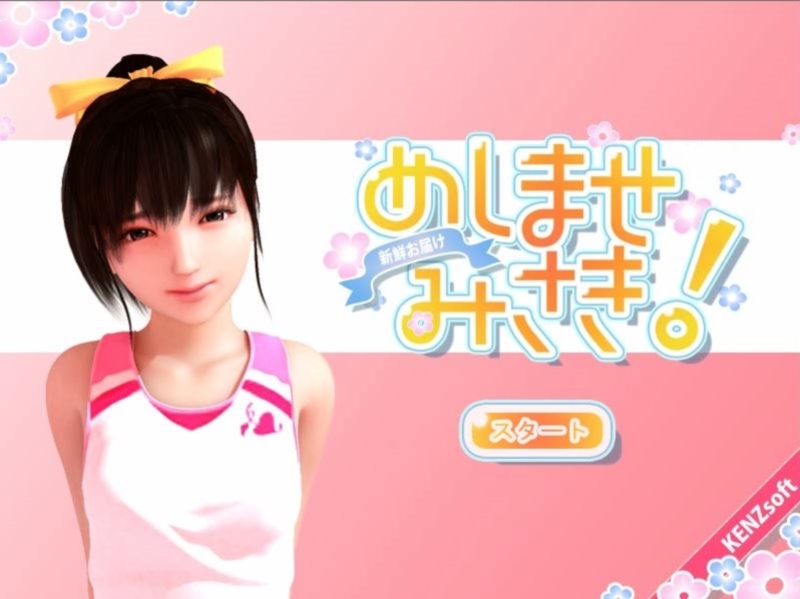 [KENZsoft] Send for Misaki!  | 召しませ みさき!